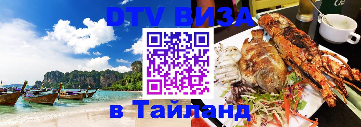Оформление DTV визы под ключ: стоимость и тарифы, только загранпаспорт - 04.10.2025 